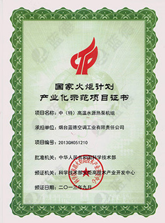 國(guó)家火炬計(jì)劃（中、特高溫機(jī)組）